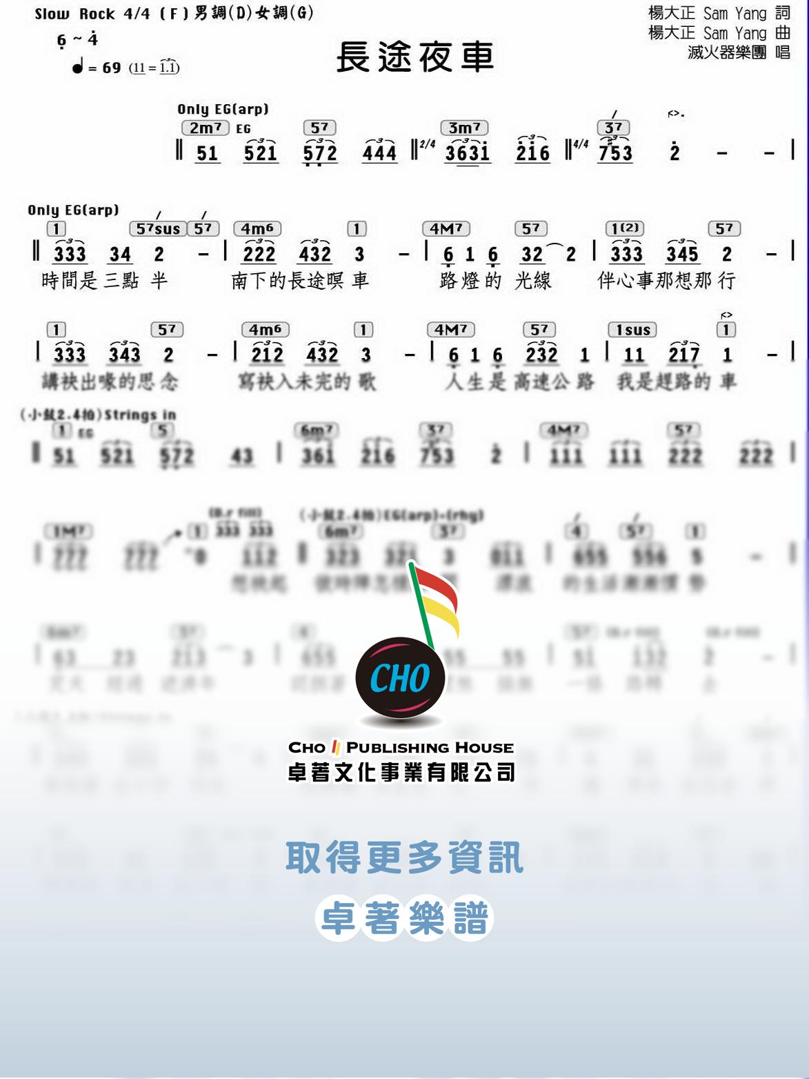 長途夜車